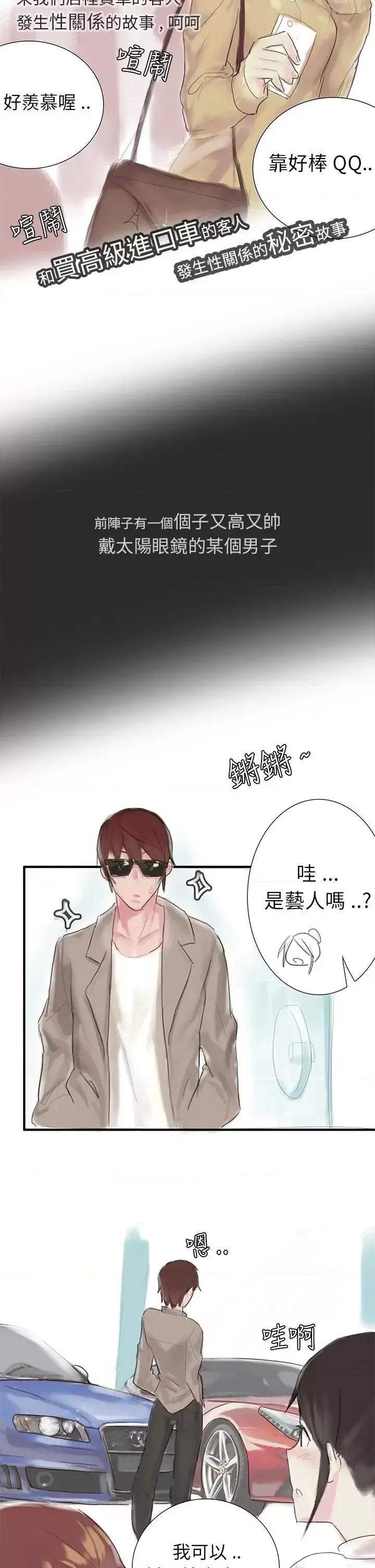 秘密Story第三季 秘密Story第三季-汽车销售员的秘密故事(上) 第2页