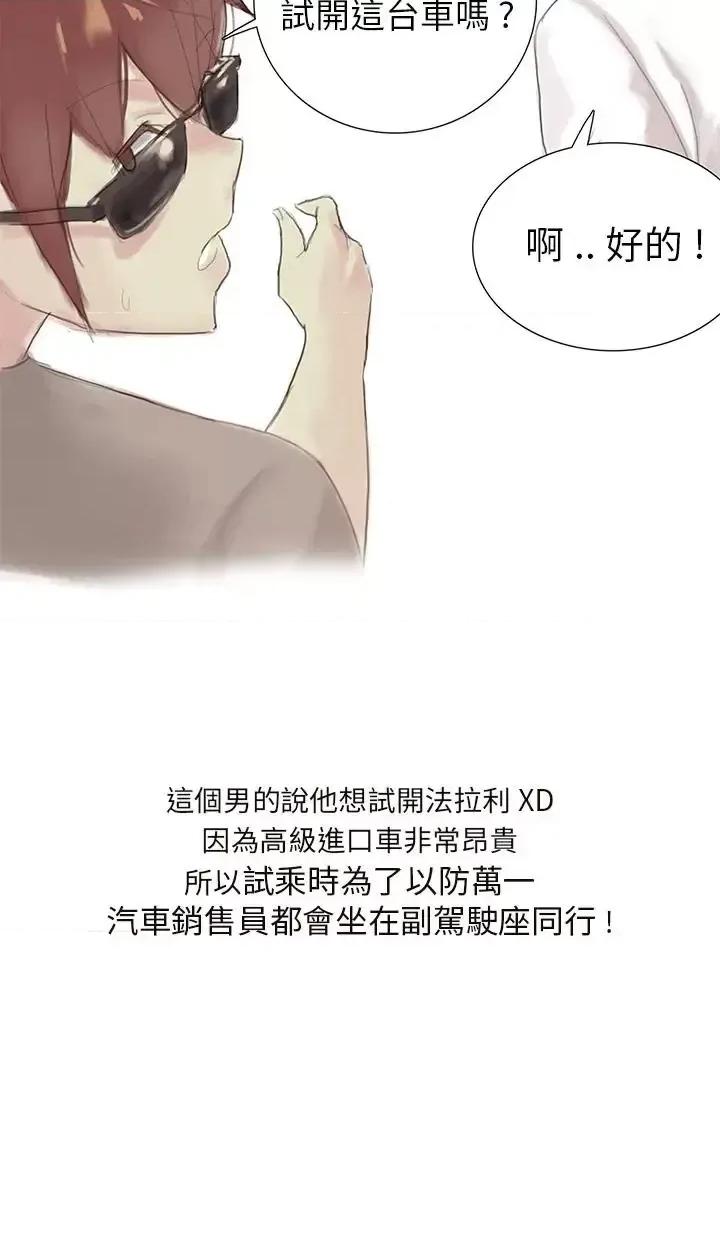 秘密Story第三季 秘密Story第三季-汽车销售员的秘密故事(上) 第3页
