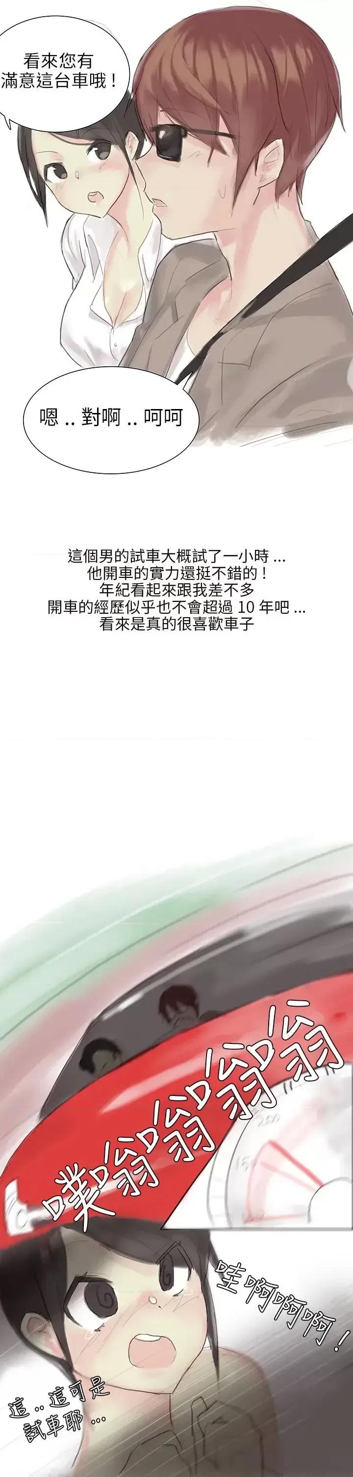 秘密Story第三季 秘密Story第三季-汽车销售员的秘密故事(上) 第4页