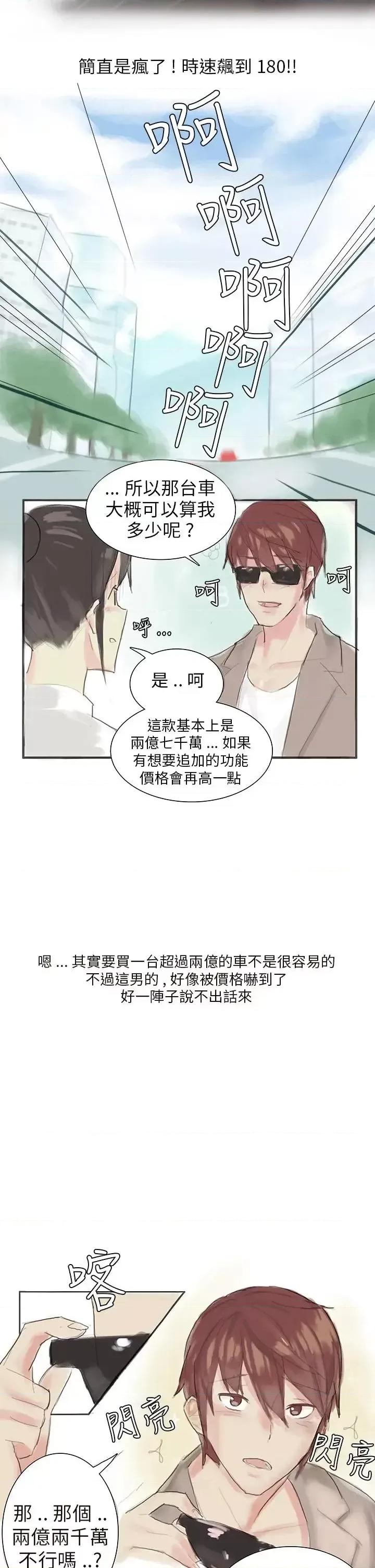 秘密Story第三季 秘密Story第三季-汽车销售员的秘密故事(上) 第5页