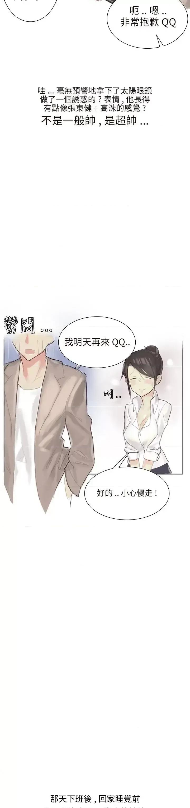 秘密Story第三季 秘密Story第三季-汽车销售员的秘密故事(上) 第6页