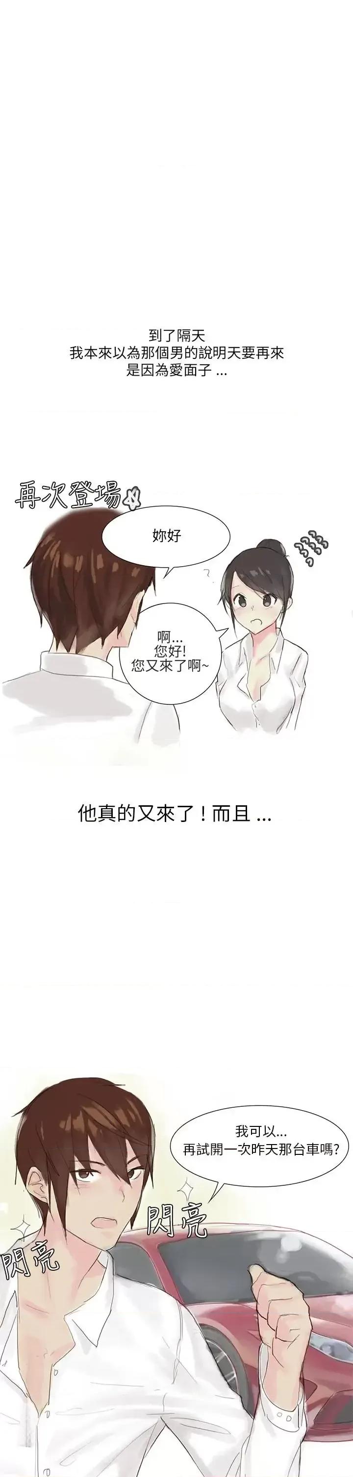 秘密Story第三季 秘密Story第三季-汽车销售员的秘密故事(上) 第8页