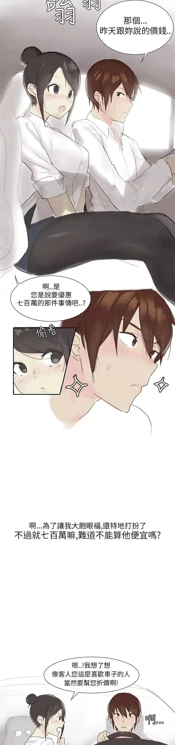 秘密Story第三季 秘密Story第三季-汽车销售员的秘密故事(上) 第10页