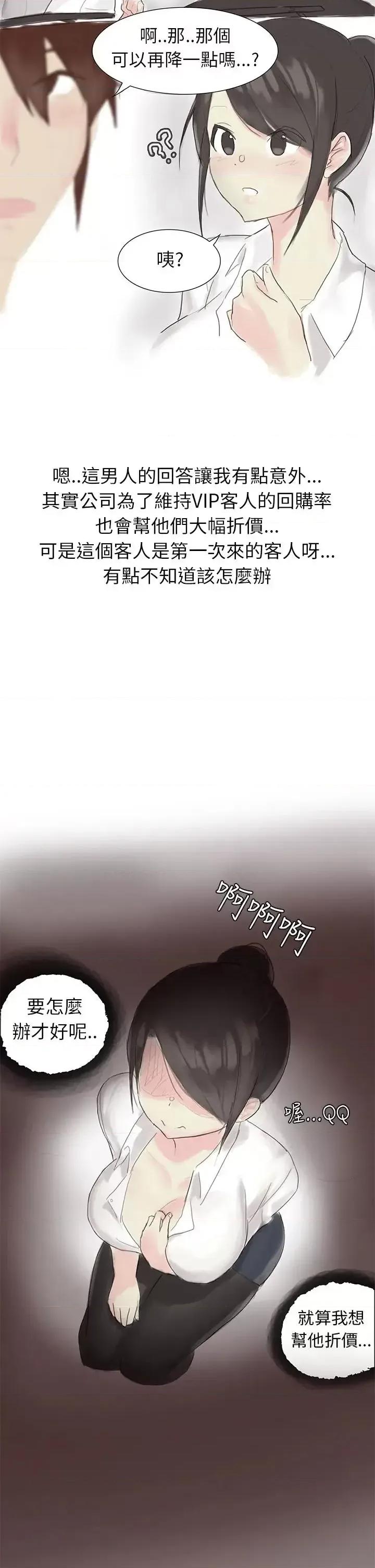 秘密Story第三季 秘密Story第三季-汽车销售员的秘密故事(上) 第11页