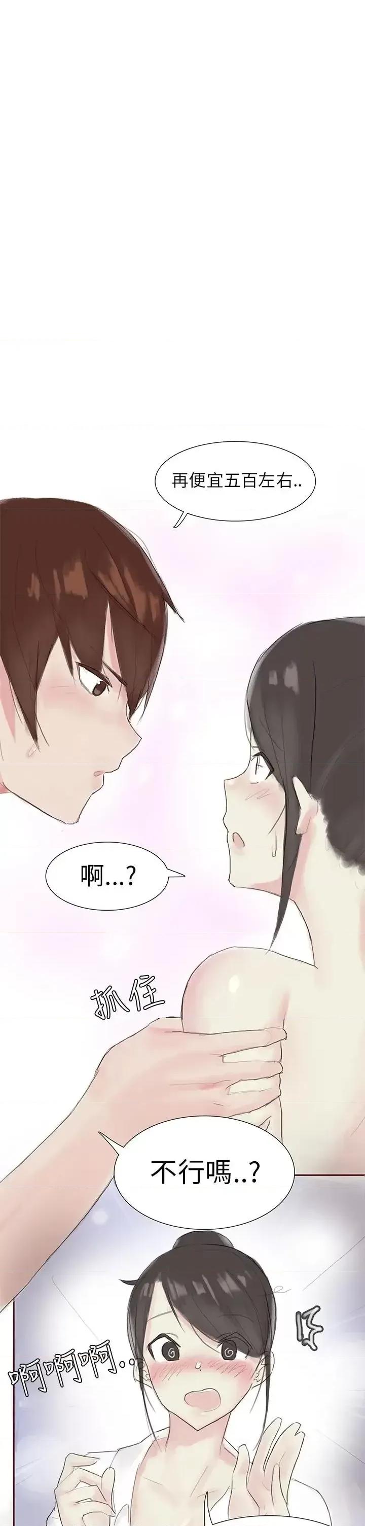 秘密Story第三季 秘密Story第三季-汽车销售员的秘密故事(上) 第13页