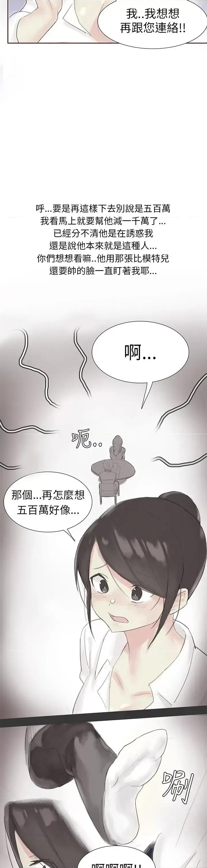 秘密Story第三季 秘密Story第三季-汽车销售员的秘密故事(上) 第14页