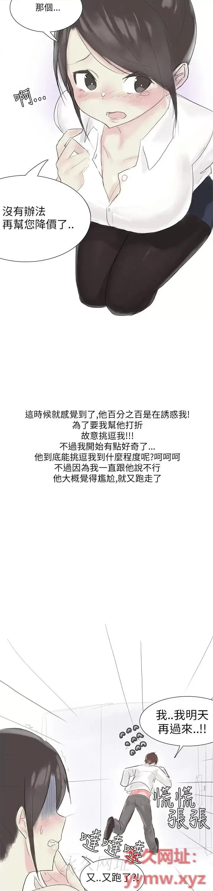 秘密Story第三季 秘密Story第三季-汽车销售员的秘密故事(上) 第16页