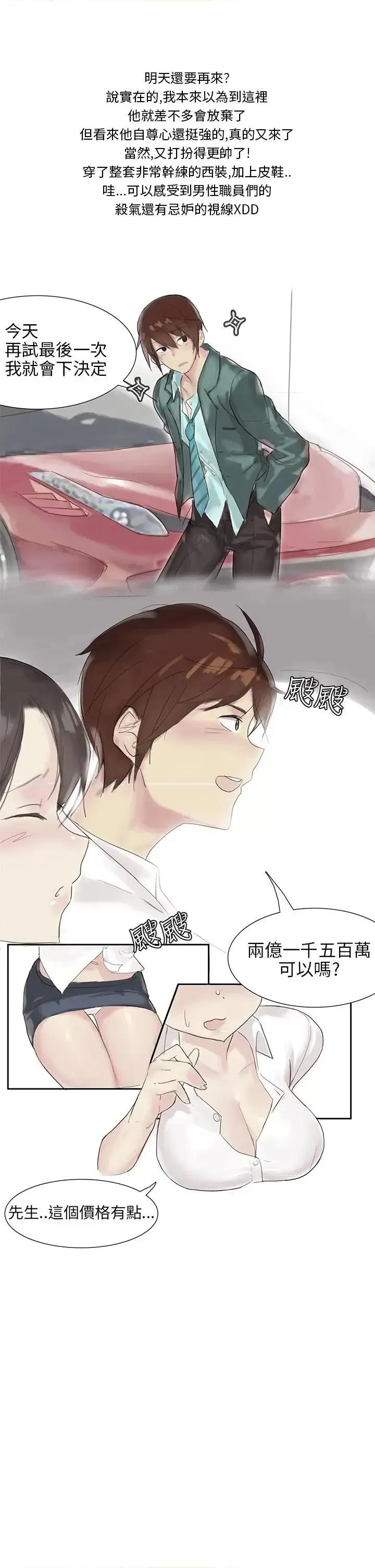 秘密Story第三季 秘密Story第三季-汽车销售员的秘密故事(下) 第1页