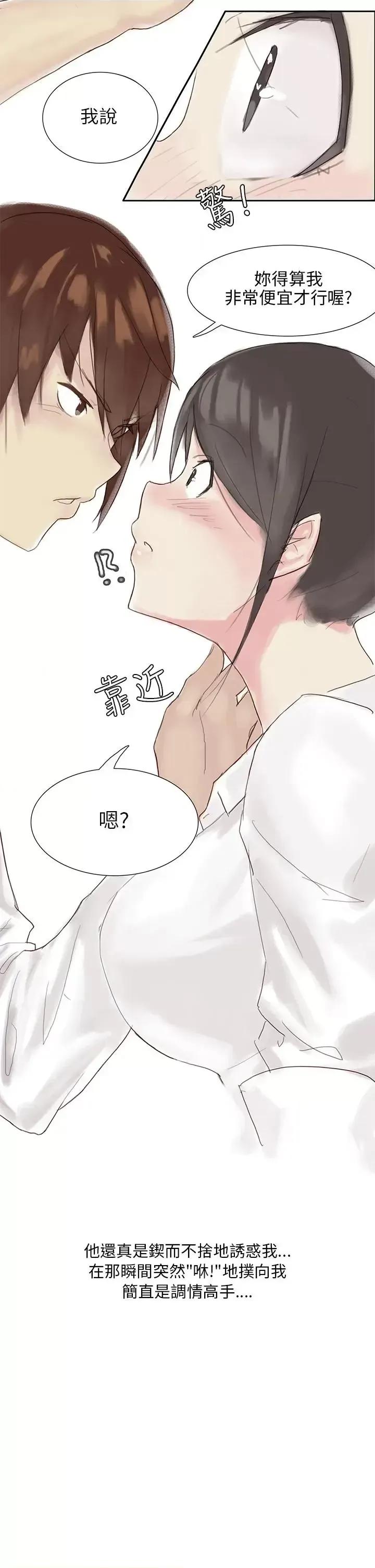 秘密Story第三季 秘密Story第三季-汽车销售员的秘密故事(下) 第4页