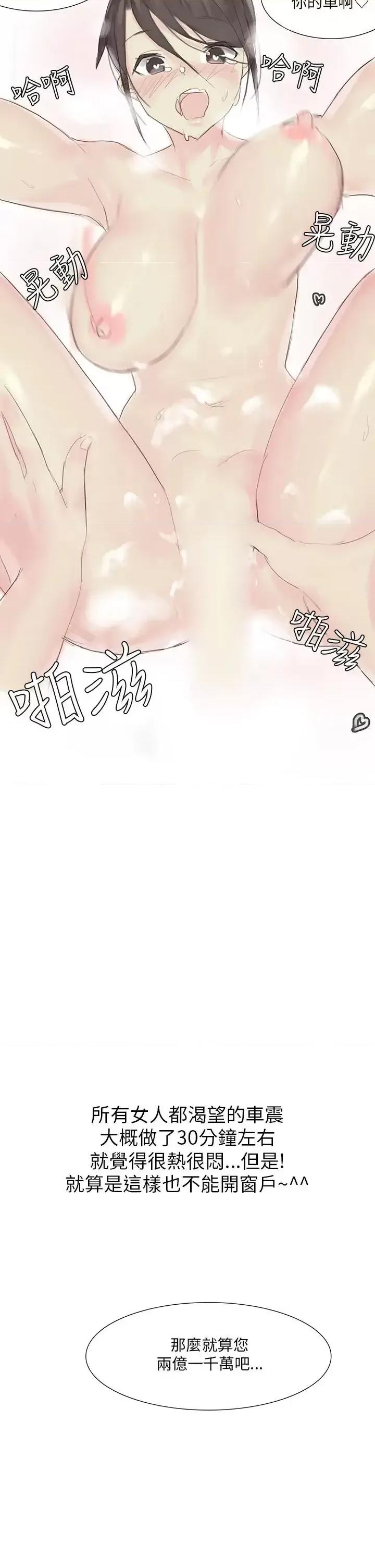 秘密Story第三季 秘密Story第三季-汽车销售员的秘密故事(下) 第14页
