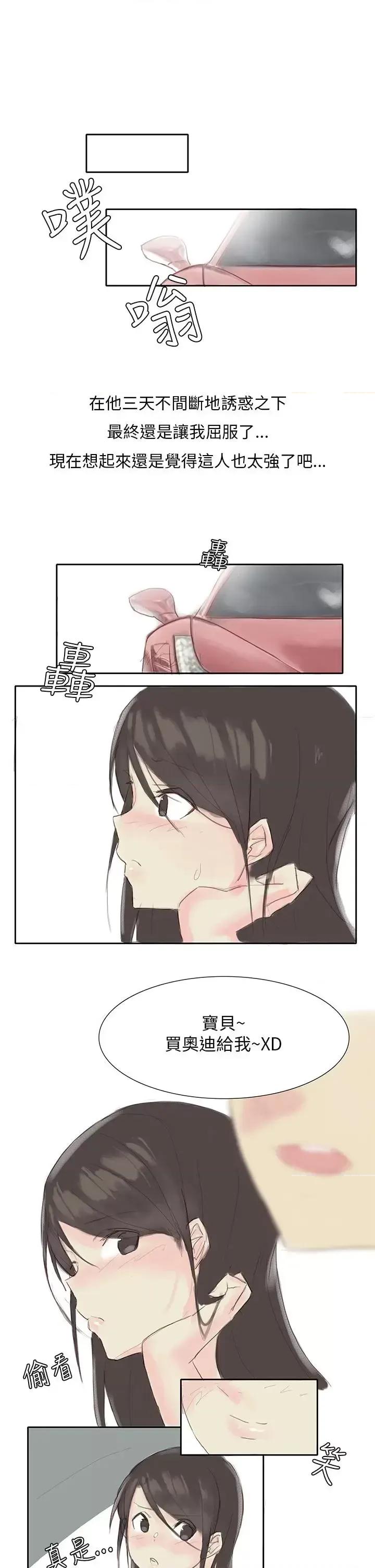 秘密Story第三季 秘密Story第三季-汽车销售员的秘密故事(下) 第16页