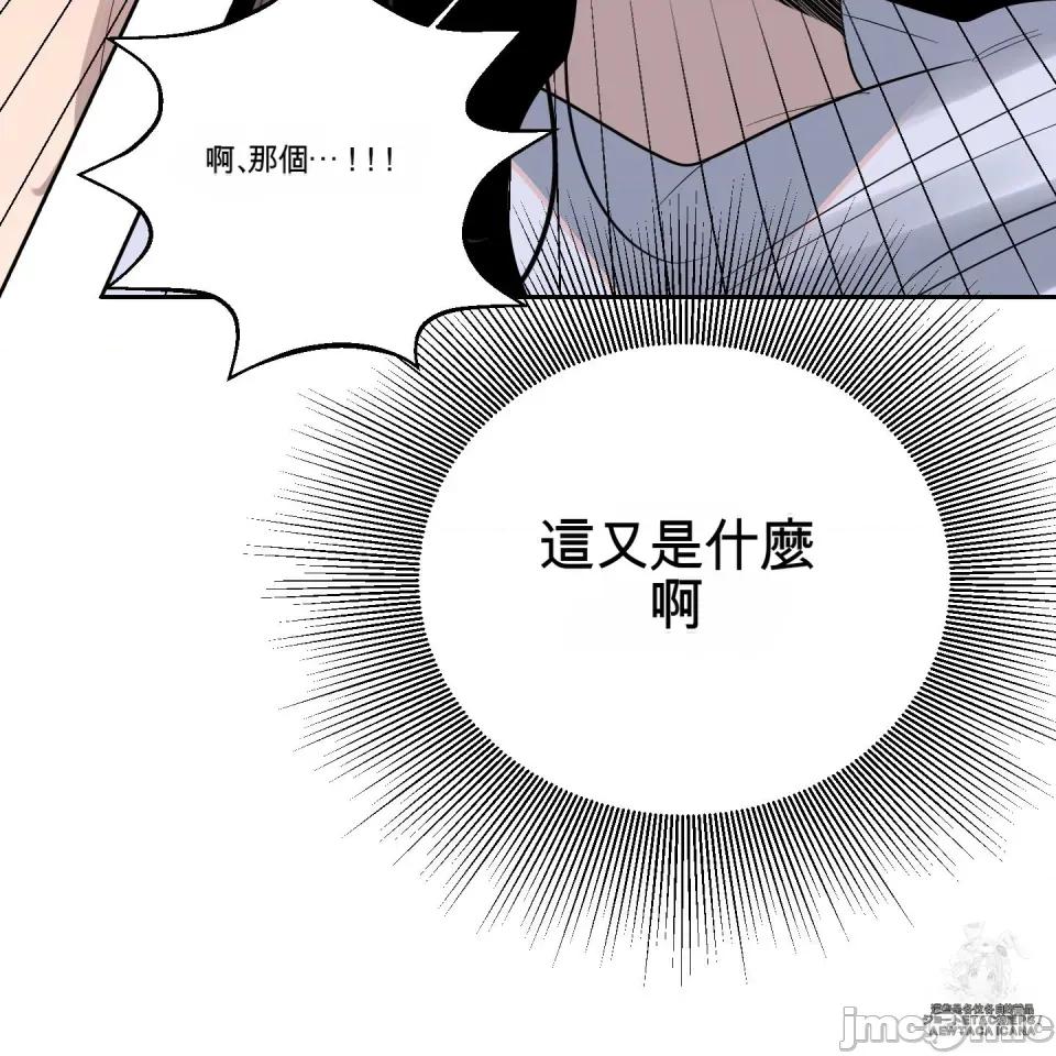 我喜欢帅气的书呆子男？！ 我喜欢帅气的书呆子男？！ 第108页