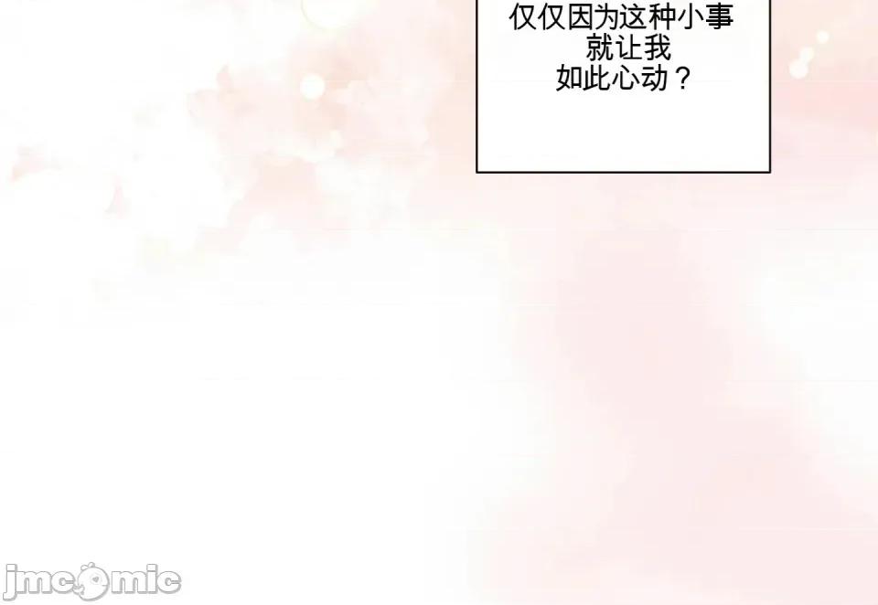 我喜欢帅气的书呆子男？！ 我喜欢帅气的书呆子男？！ 第174页