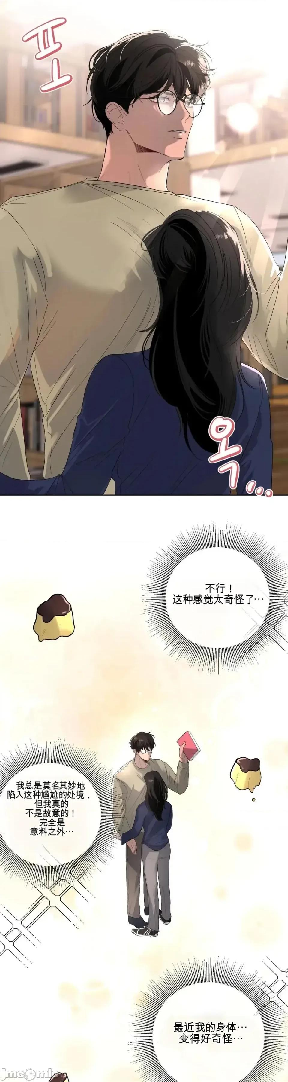 我喜欢帅气的书呆子男？！ 我喜欢帅气的书呆子男？！ 第41页