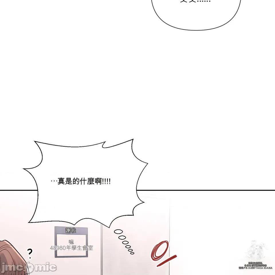 我喜欢帅气的书呆子男？！ 我喜欢帅气的书呆子男？！ 第100页