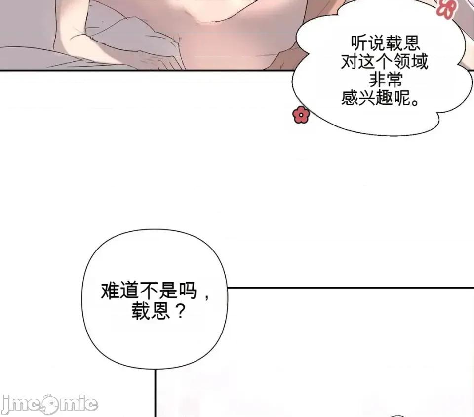 我喜欢帅气的书呆子男？！ 我喜欢帅气的书呆子男？！ 第10页