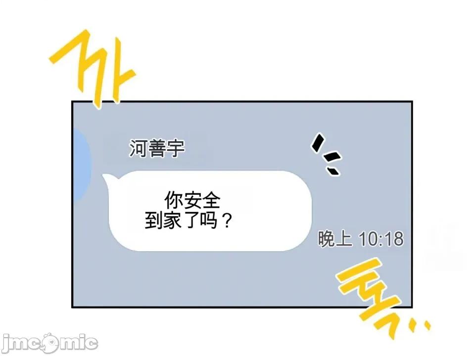 我喜欢帅气的书呆子男？！ 我喜欢帅气的书呆子男？！ 第147页