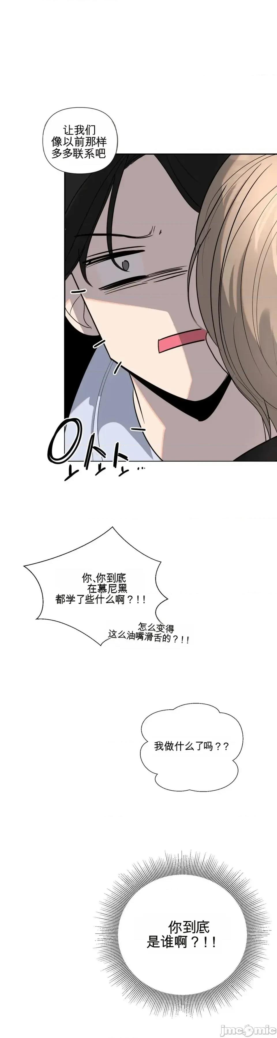 我喜欢帅气的书呆子男？！ 我喜欢帅气的书呆子男？！ 第17页