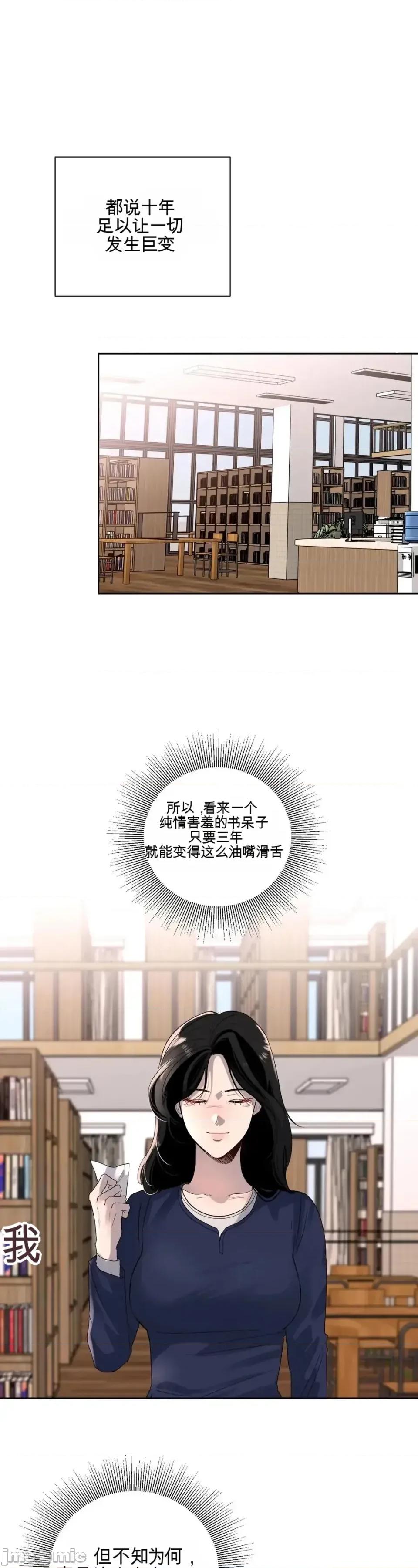 我喜欢帅气的书呆子男？！ 我喜欢帅气的书呆子男？！ 第19页