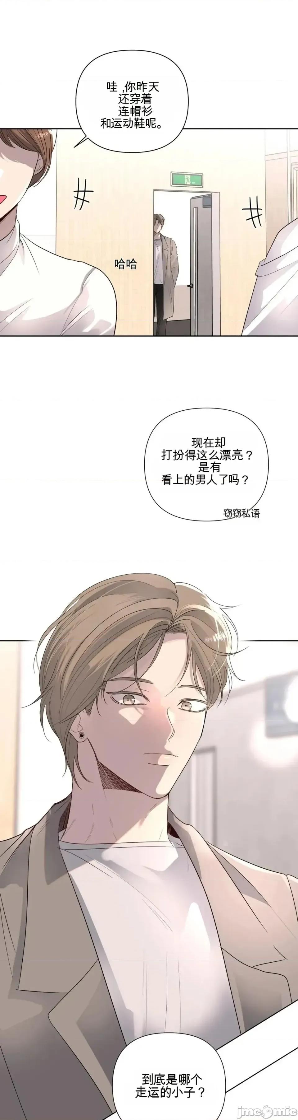 我喜欢帅气的书呆子男？！ 我喜欢帅气的书呆子男？！ 第25页