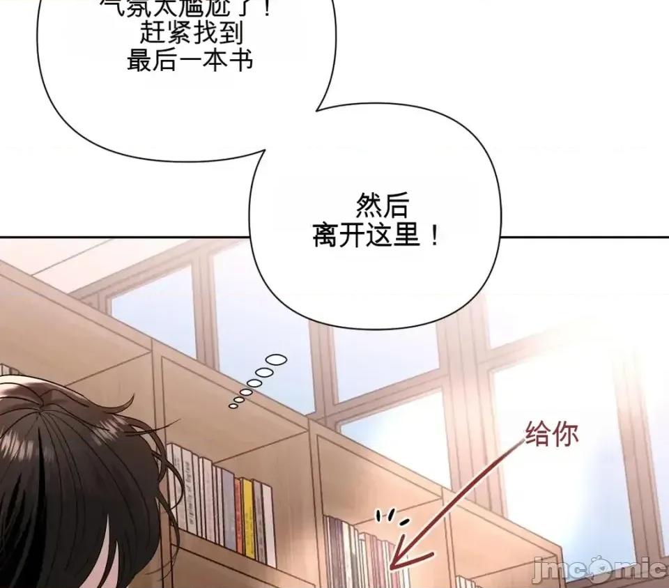 我喜欢帅气的书呆子男？！ 我喜欢帅气的书呆子男？！ 第26页