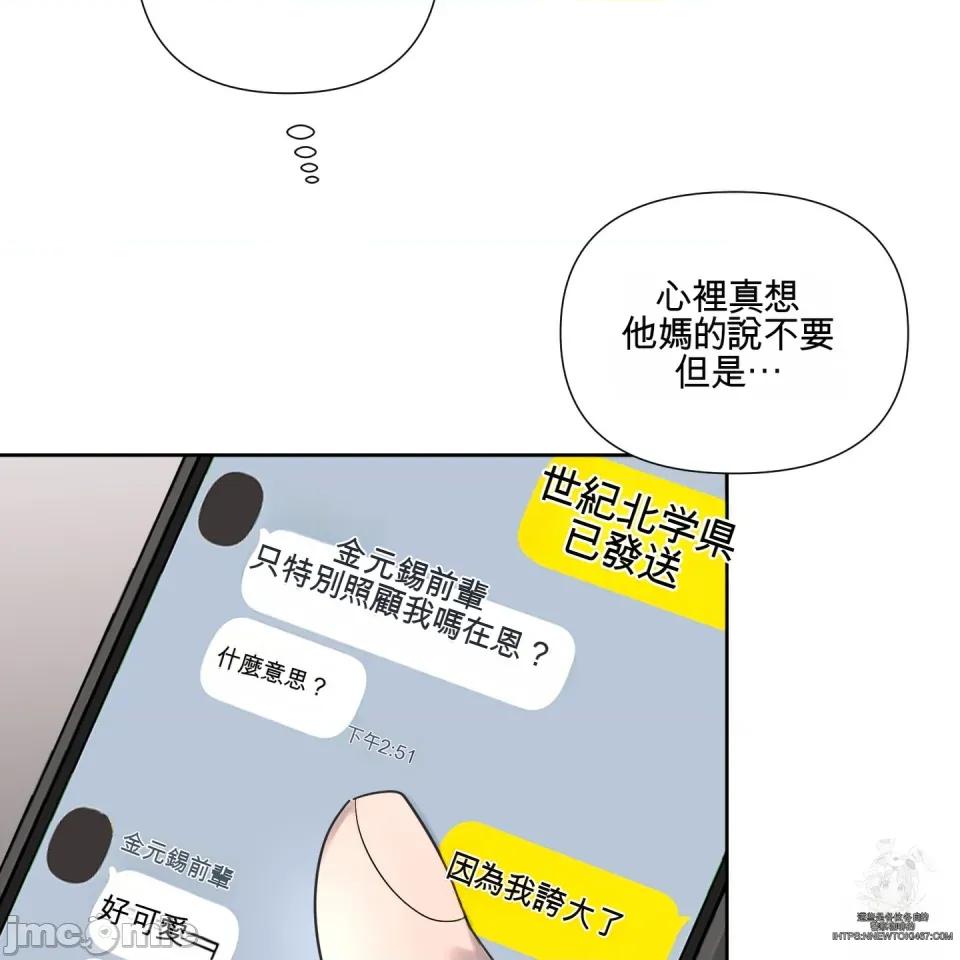 我喜欢帅气的书呆子男？！ 我喜欢帅气的书呆子男？！ 第91页