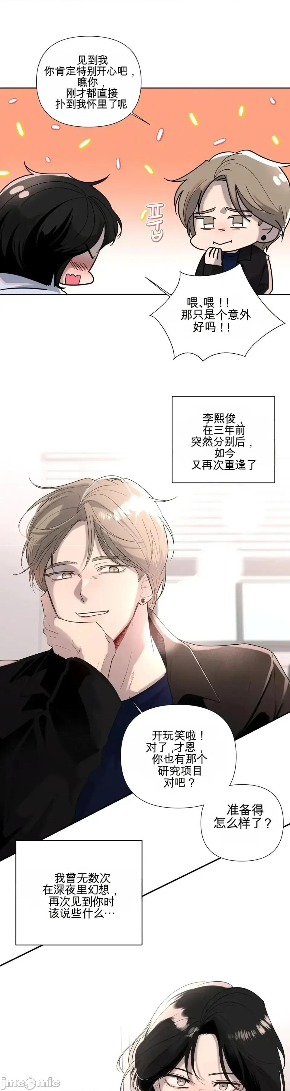 我喜欢帅气的书呆子男？！ 我喜欢帅气的书呆子男？！ 第13页