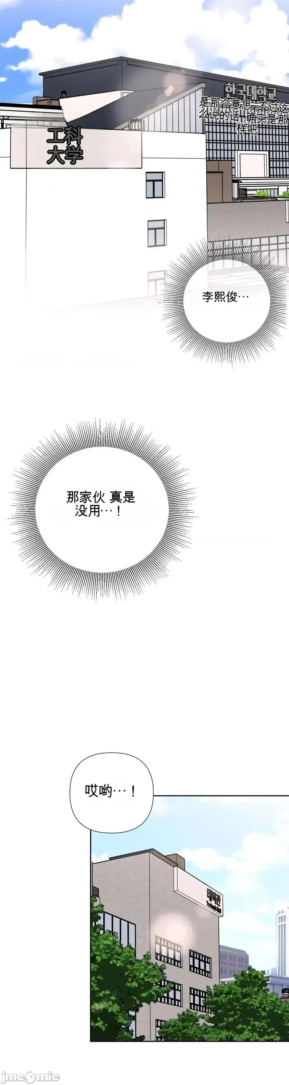 我喜欢帅气的书呆子男？！ 我喜欢帅气的书呆子男？！ 第33页