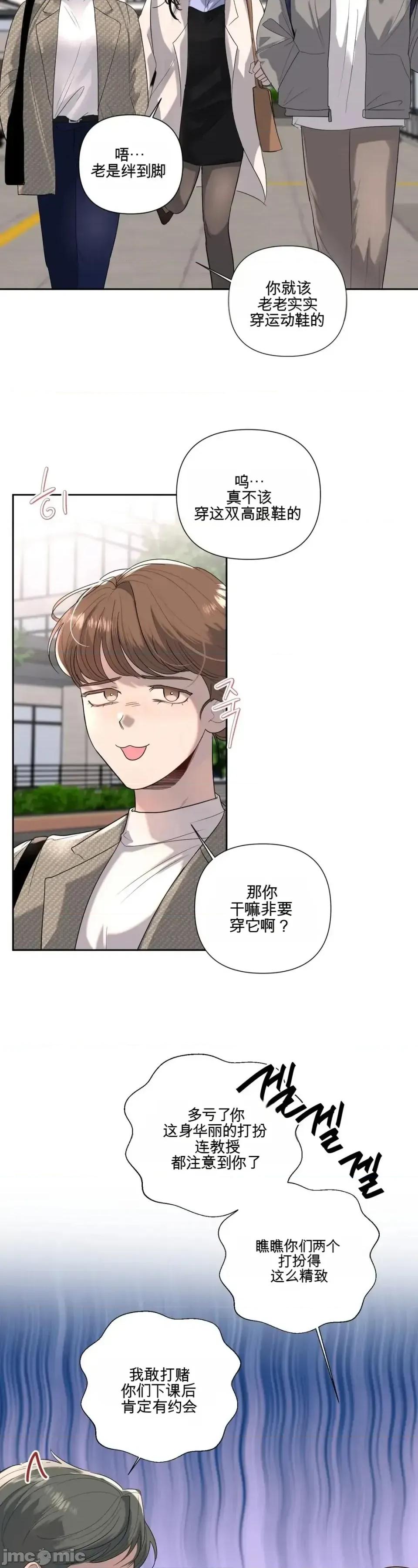 我喜欢帅气的书呆子男？！ 我喜欢帅气的书呆子男？！ 第35页