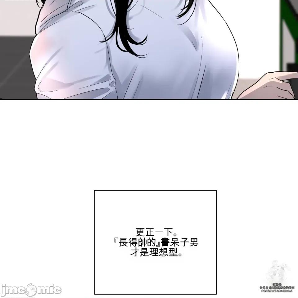 我喜欢帅气的书呆子男？！ 我喜欢帅气的书呆子男？！ 第37页
