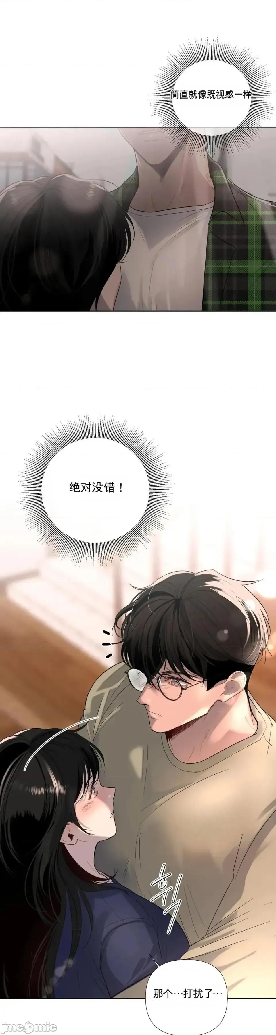 我喜欢帅气的书呆子男？！ 我喜欢帅气的书呆子男？！ 第43页