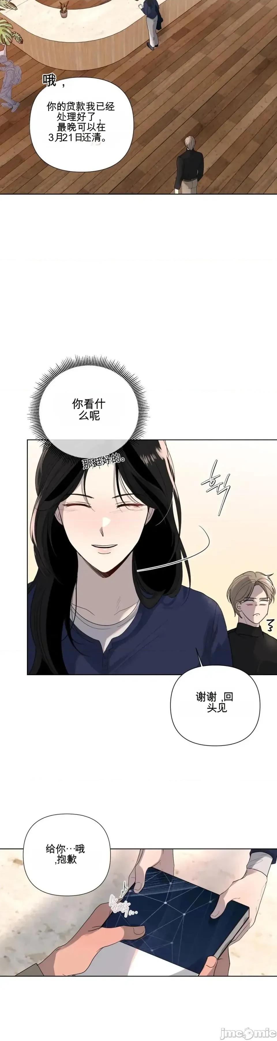 我喜欢帅气的书呆子男？！ 我喜欢帅气的书呆子男？！ 第53页