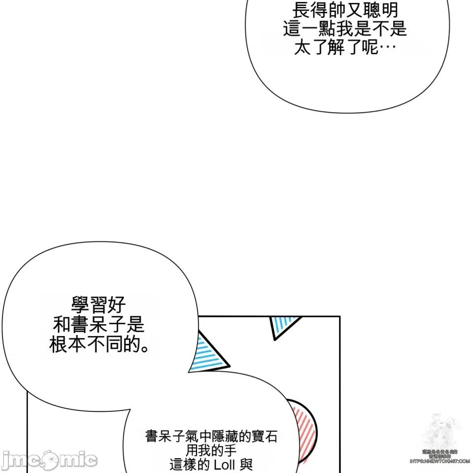 我喜欢帅气的书呆子男？！ 我喜欢帅气的书呆子男？！ 第58页
