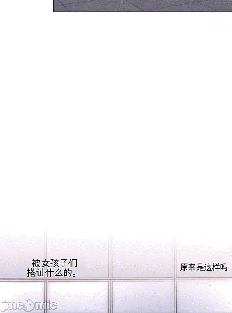 我喜欢帅气的书呆子男？！ 我喜欢帅气的书呆子男？！ 第84页