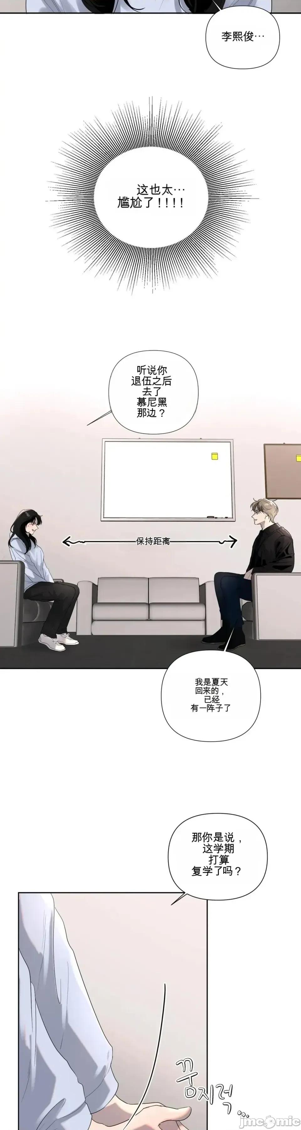 我喜欢帅气的书呆子男？！ 我喜欢帅气的书呆子男？！ 第5页
