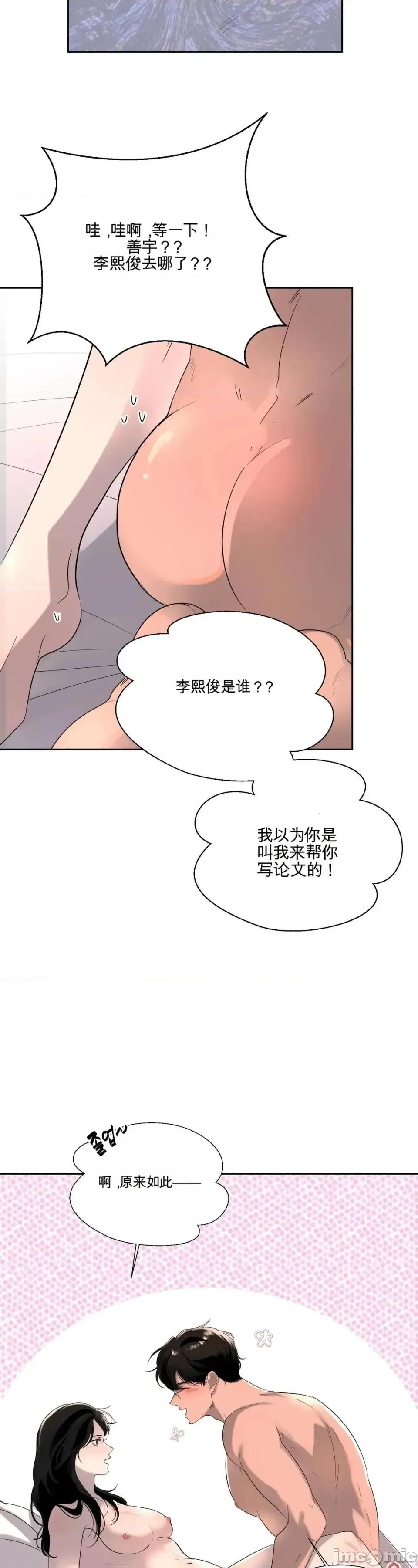 我喜欢帅气的书呆子男？！ 我喜欢帅气的书呆子男？！ 第9页