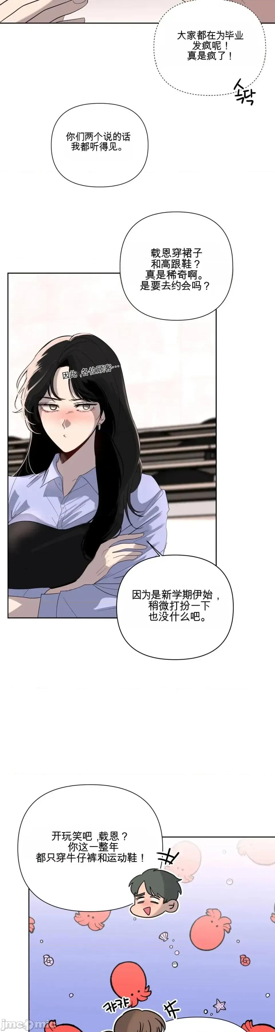 我喜欢帅气的书呆子男？！ 我喜欢帅气的书呆子男？！ 第23页