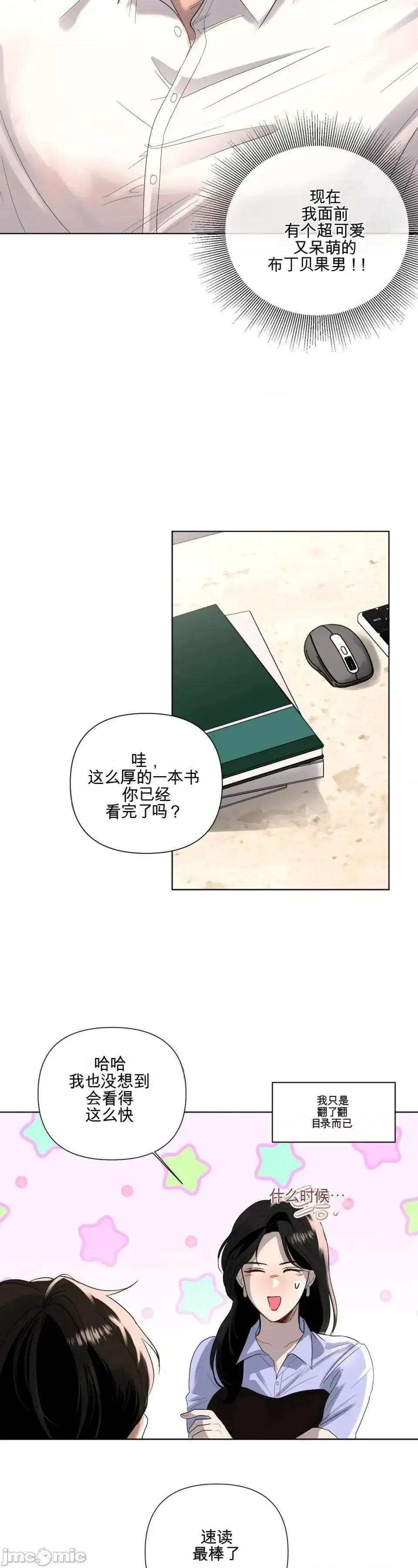 我喜欢帅气的书呆子男？！ 我喜欢帅气的书呆子男？！ 第39页