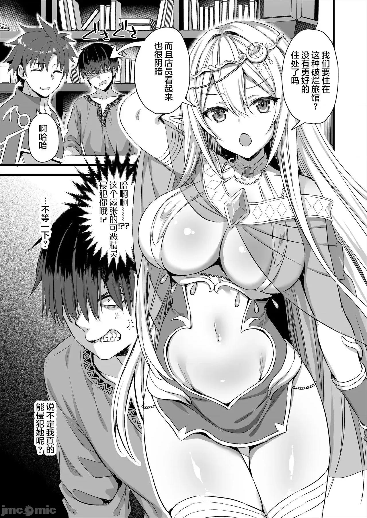 异世界エルフ发情の魔眼 [新桥月白日语社汉化][あいがも堂 (あやかわりく)] 异世界エルフ发情の魔眼 [中国翻译] [DL版] 第4页