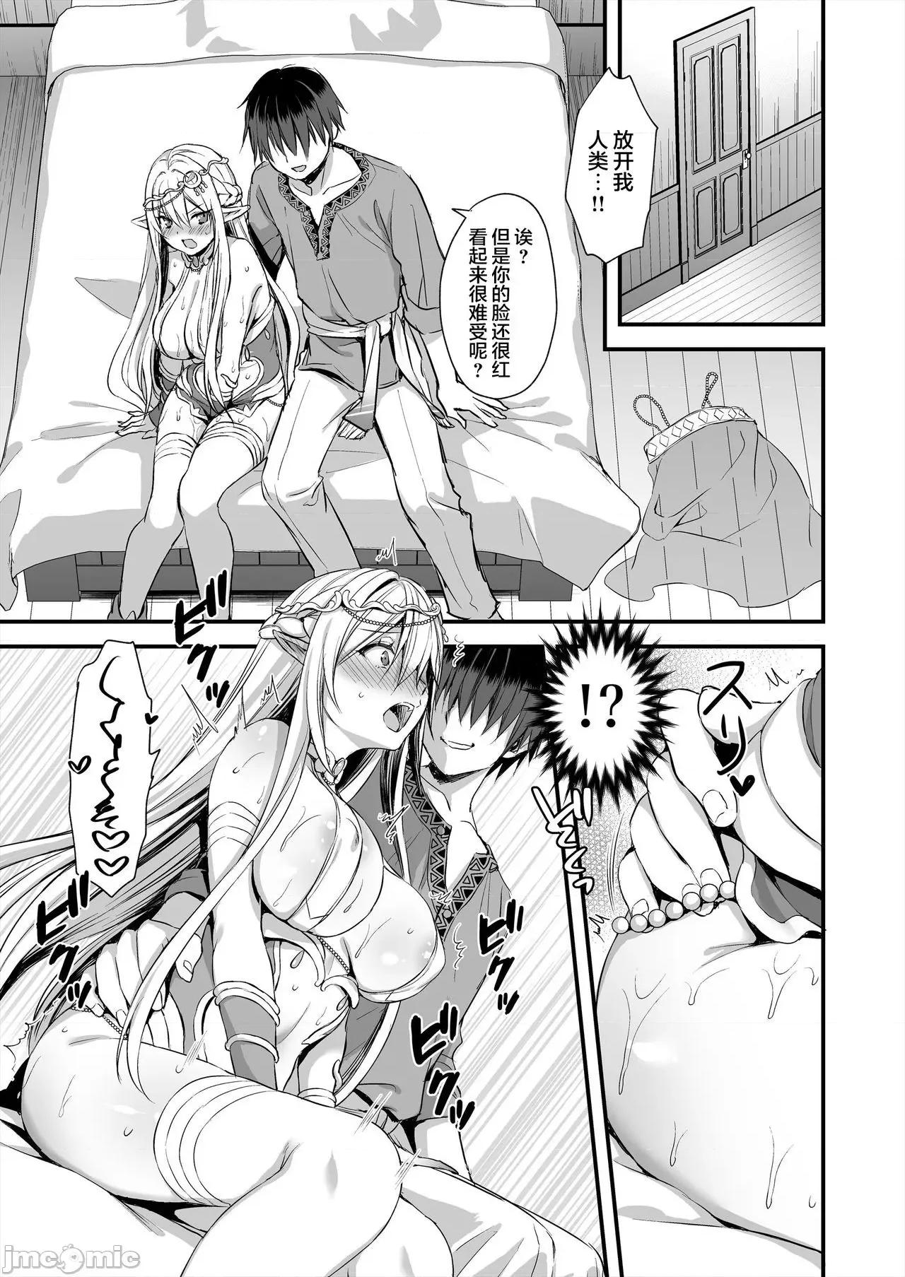 异世界エルフ发情の魔眼 [新桥月白日语社汉化][あいがも堂 (あやかわりく)] 异世界エルフ发情の魔眼 [中国翻译] [DL版] 第10页