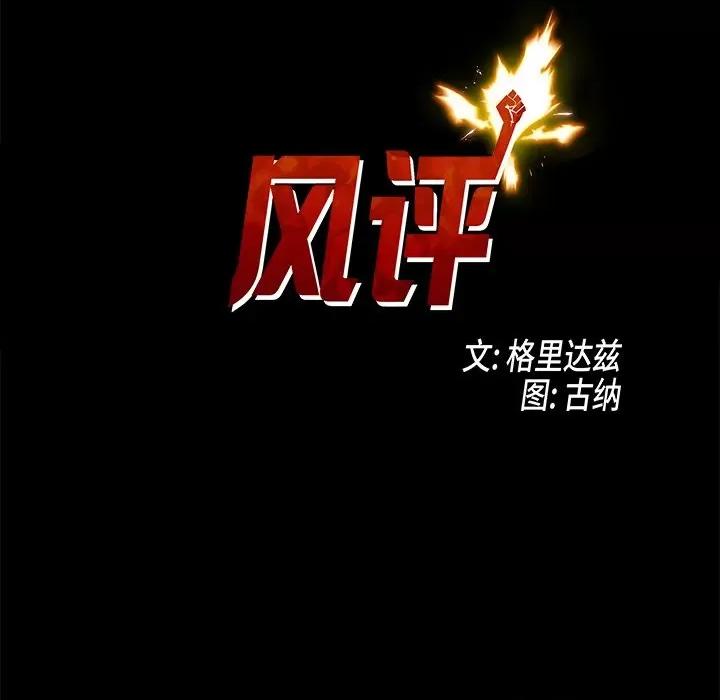 还击时刻 风评-第 5 话 第7页