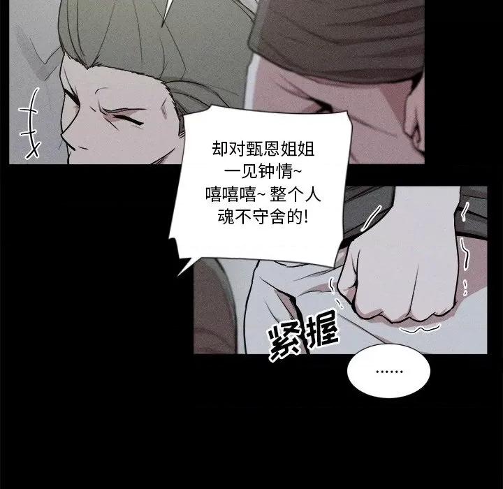 还击时刻 风评-第 5 话 第39页