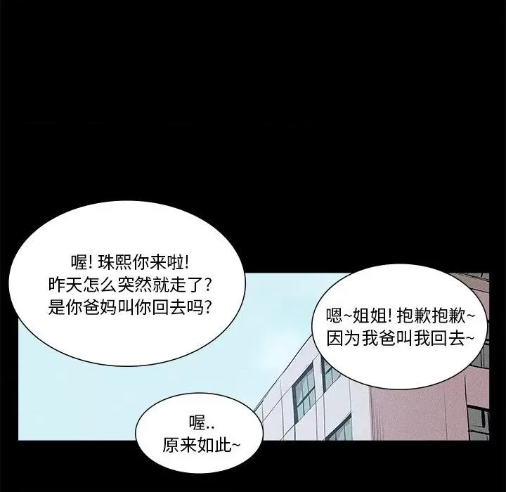 还击时刻 风评-第 5 话 第72页