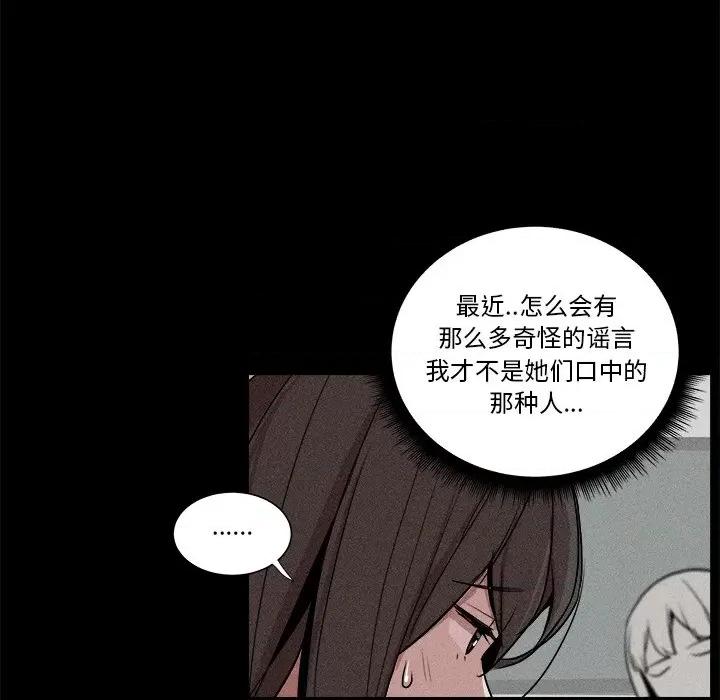 还击时刻 风评-第 6 话 第77页