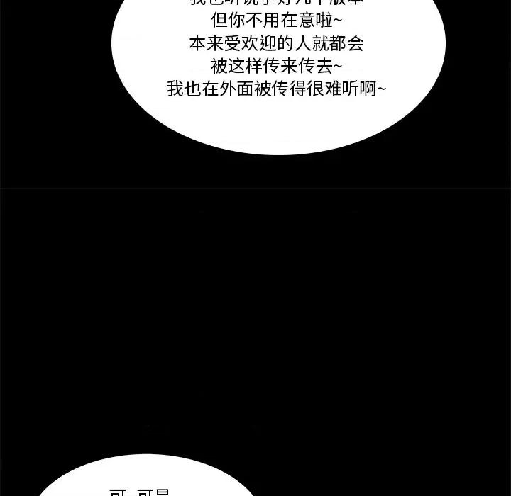 还击时刻 风评-第 6 话 第87页