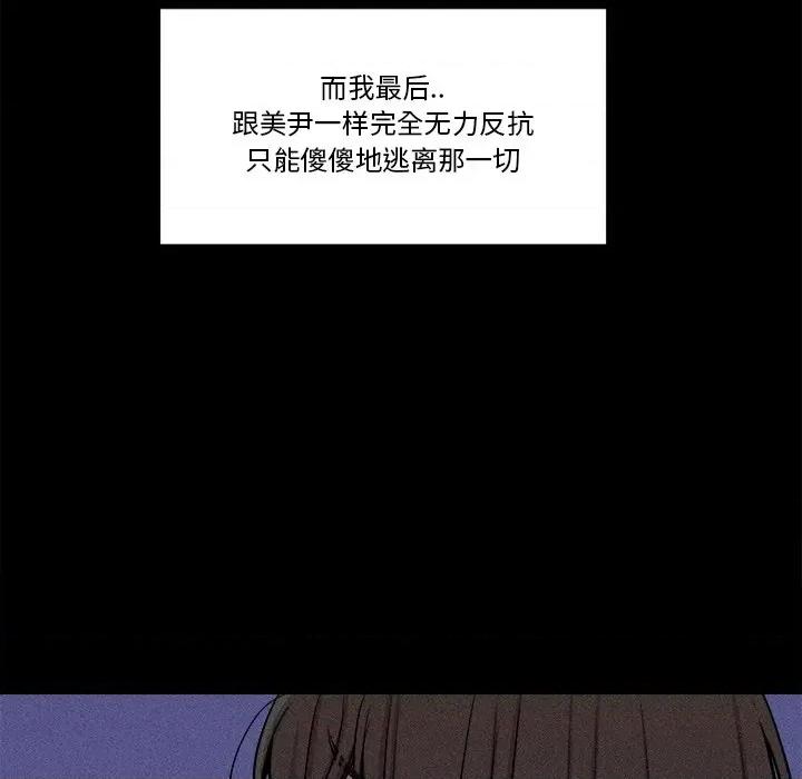 还击时刻 风评-第 9 话 第41页