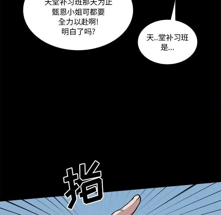 还击时刻 风评-第 9 话 第109页