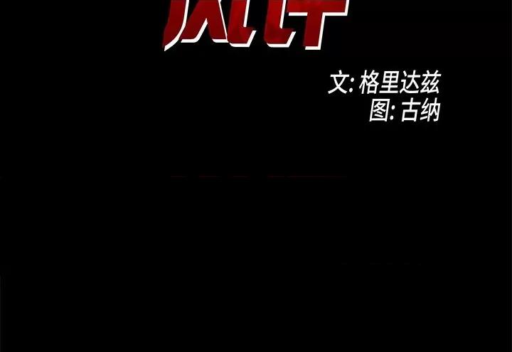 还击时刻 风评-第 9 话 第122页