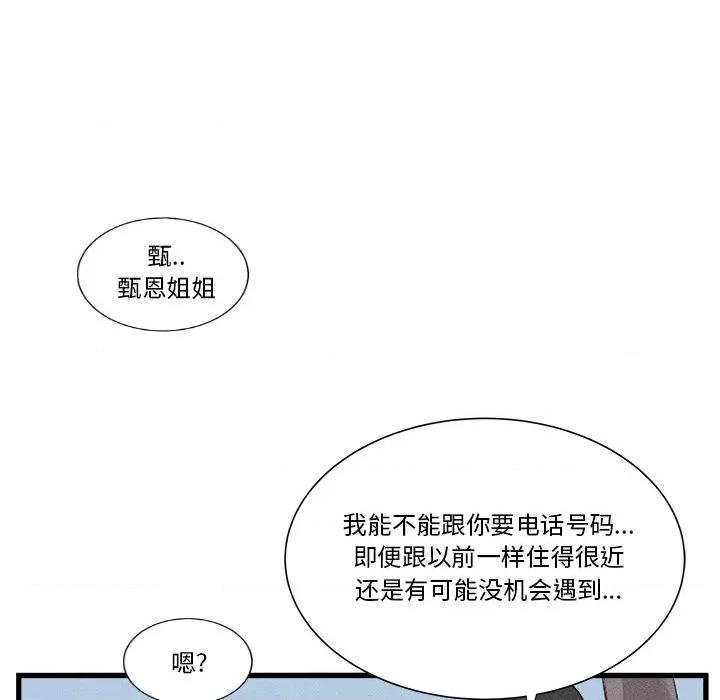 还击时刻 风评-第 10 话 第71页