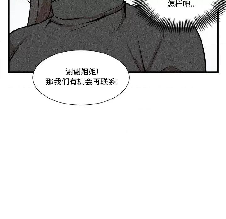 还击时刻 风评-第 10 话 第77页